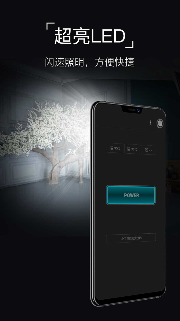 超级手电筒app