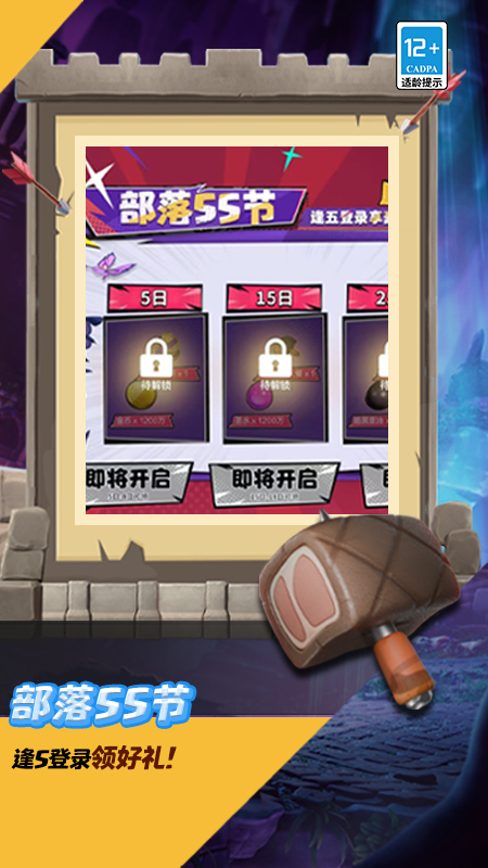 部落冲突腾讯版