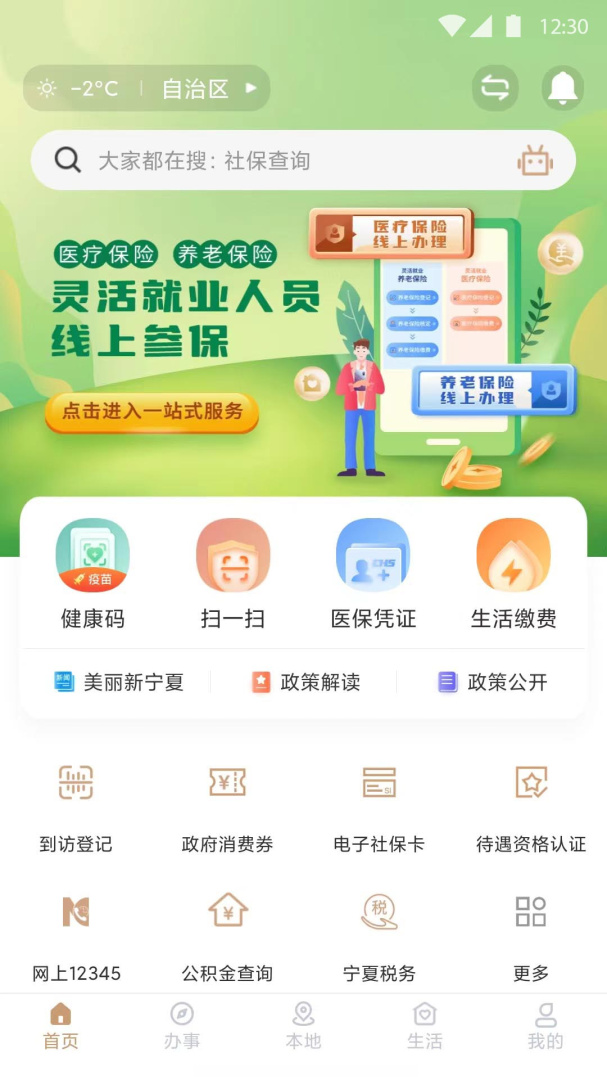 我的宁夏防疫健康信息码