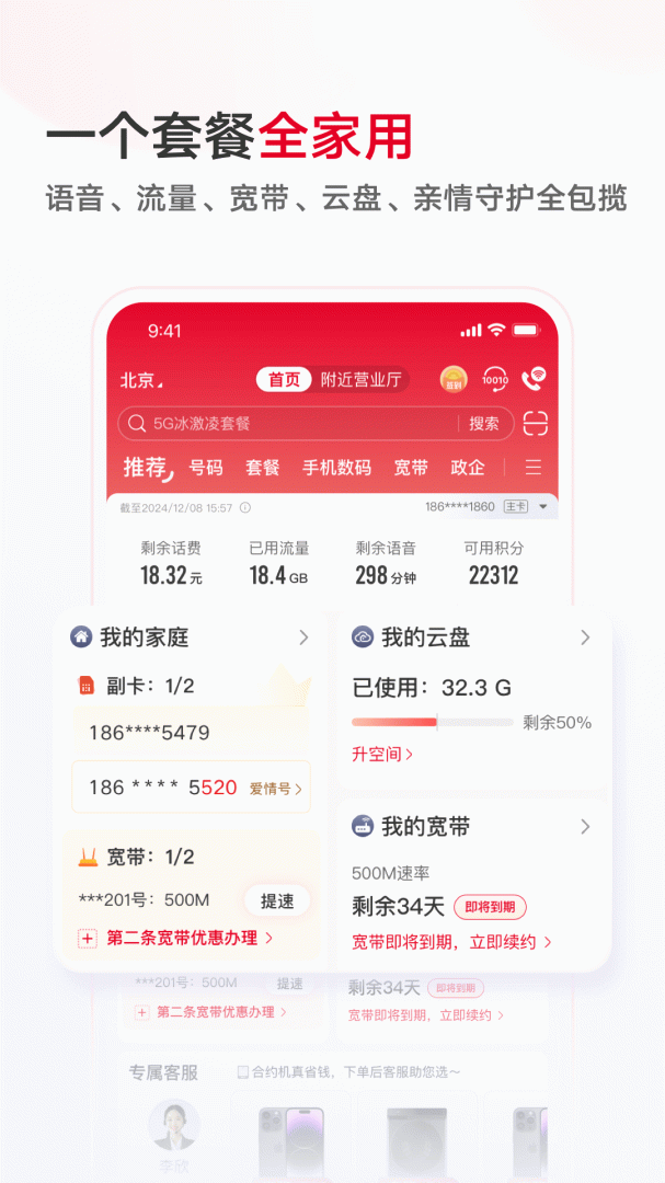 中国联通app