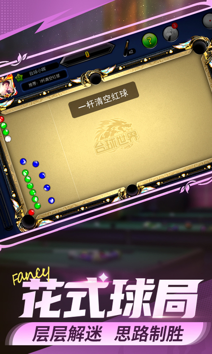 台球帝国百度版