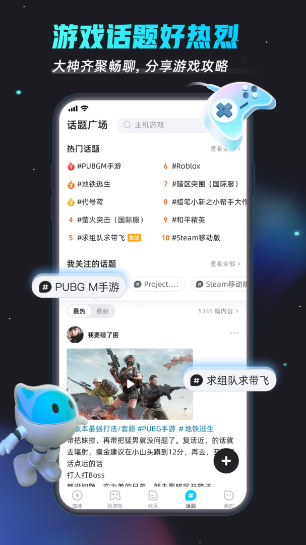 biubiu加速器app
