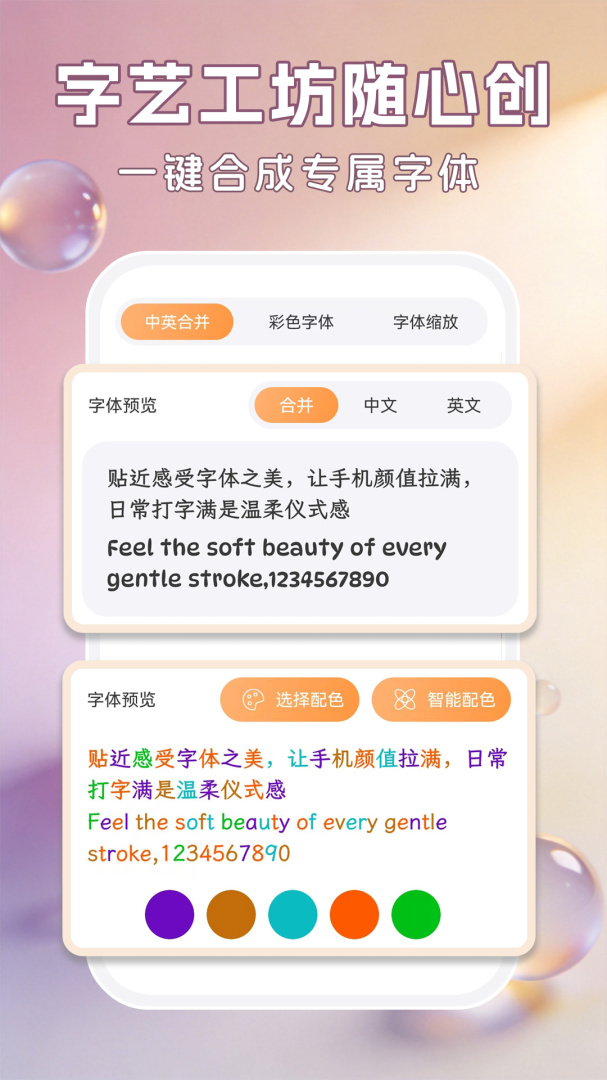 字体美化大师