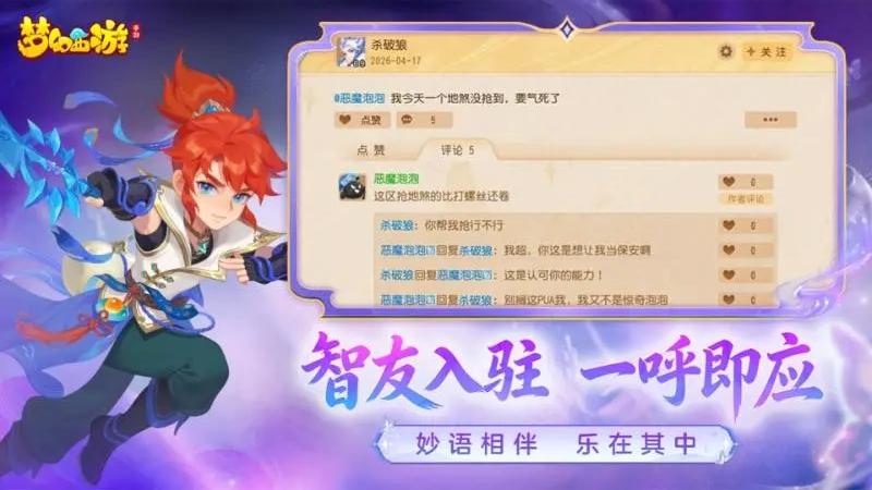 梦幻西游双端互通版