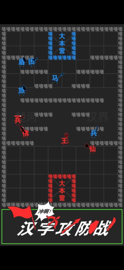 汉字攻防战内置MOD菜单版