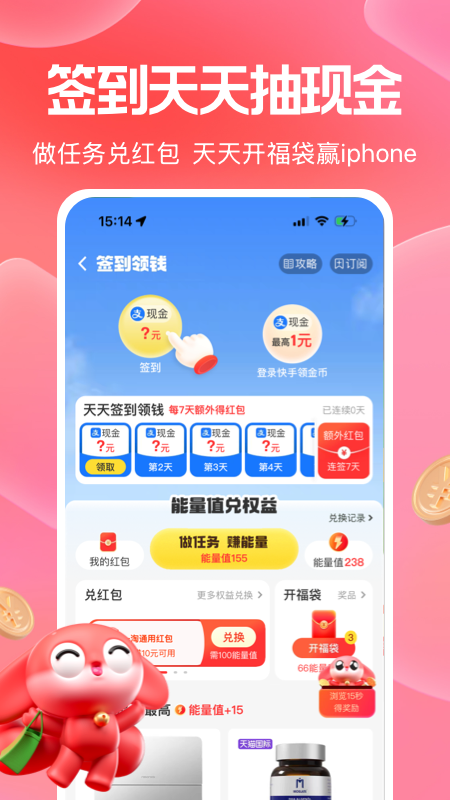 一淘手机客户端