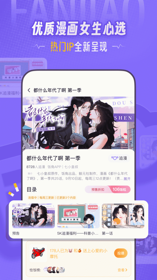 饭角