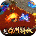屠龙世界送GM特权BT版狂玩版