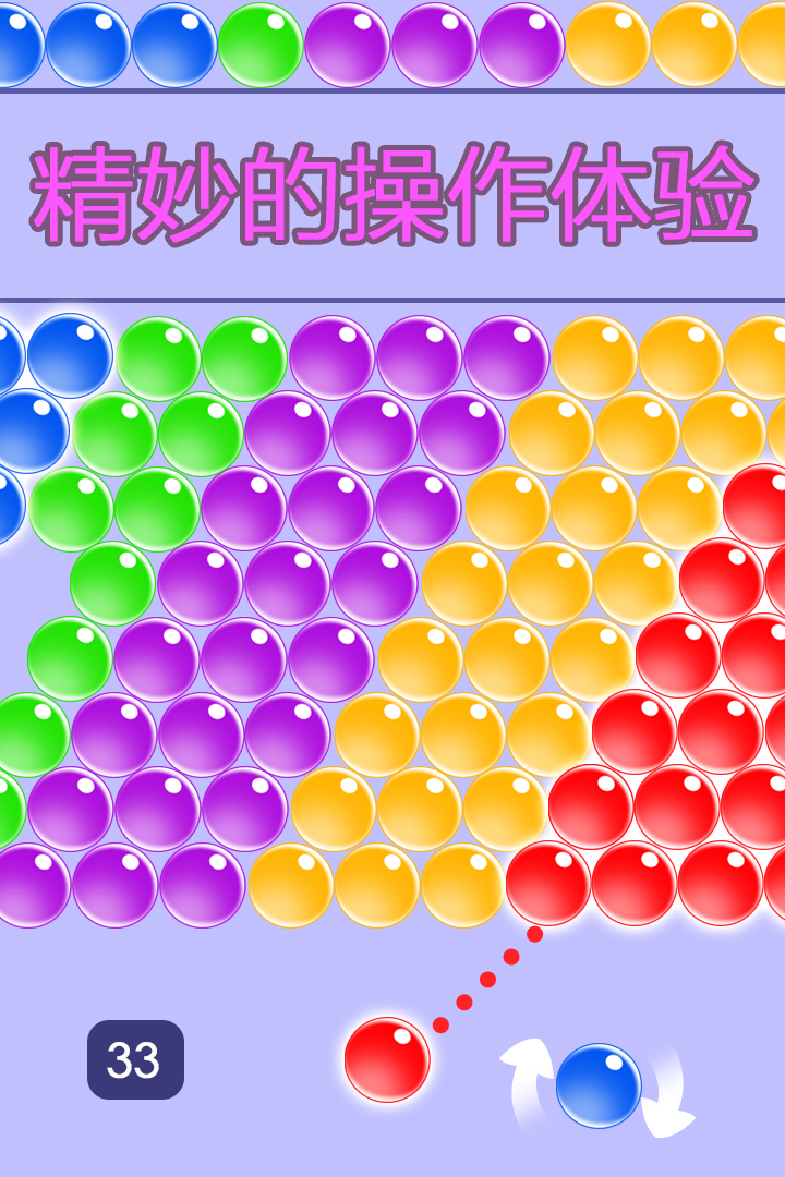 无尽泡泡龙(超多模式)