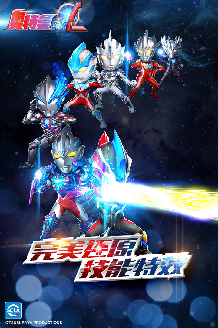 奥特曼系列ol趣玩版