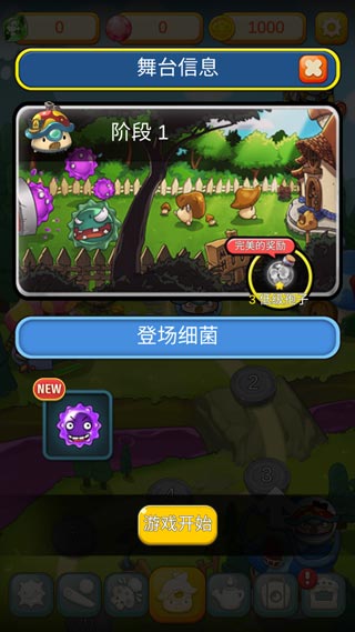 超级蘑菇vs细菌中文版