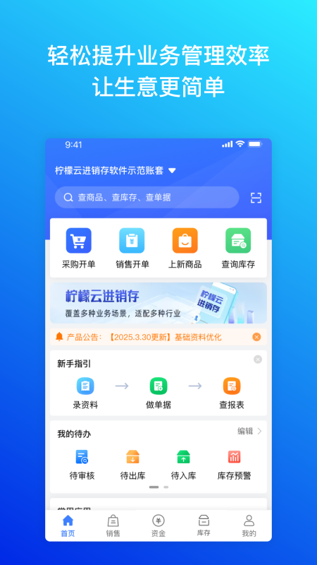 柠檬云进销存
