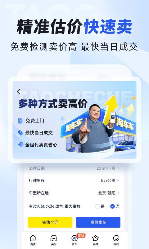 淘车二手车
