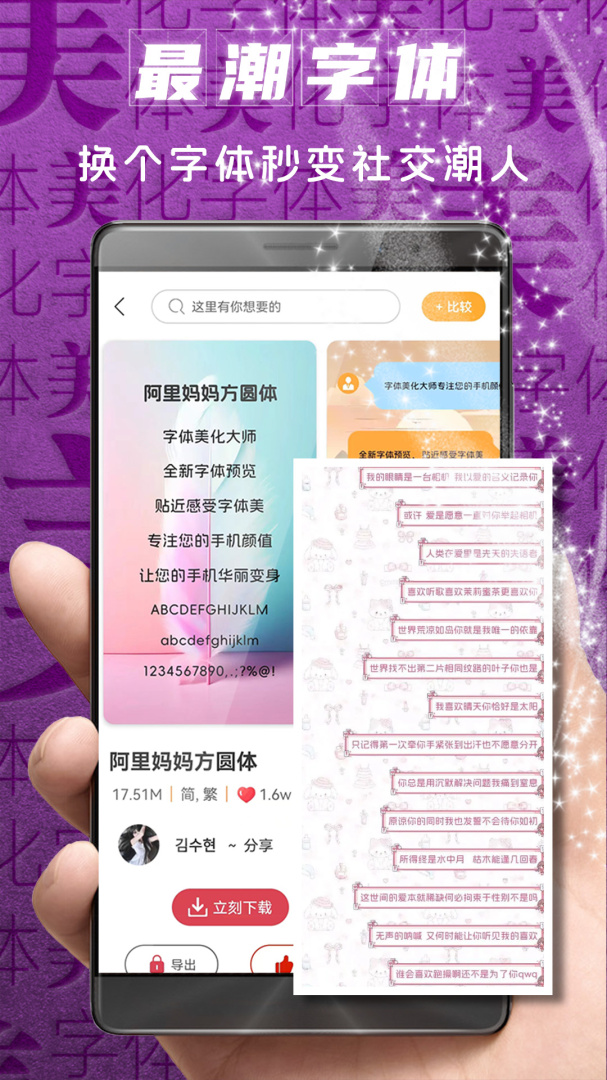 字体美化大师vivo版