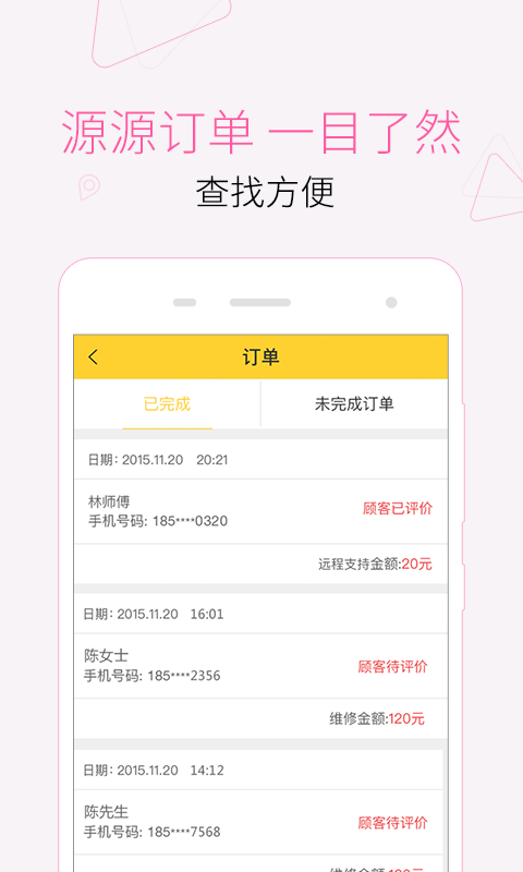 叫我修吧师傅技术端
