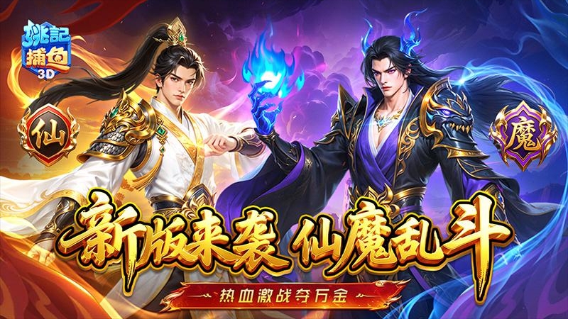 姚记捕鱼九游版本