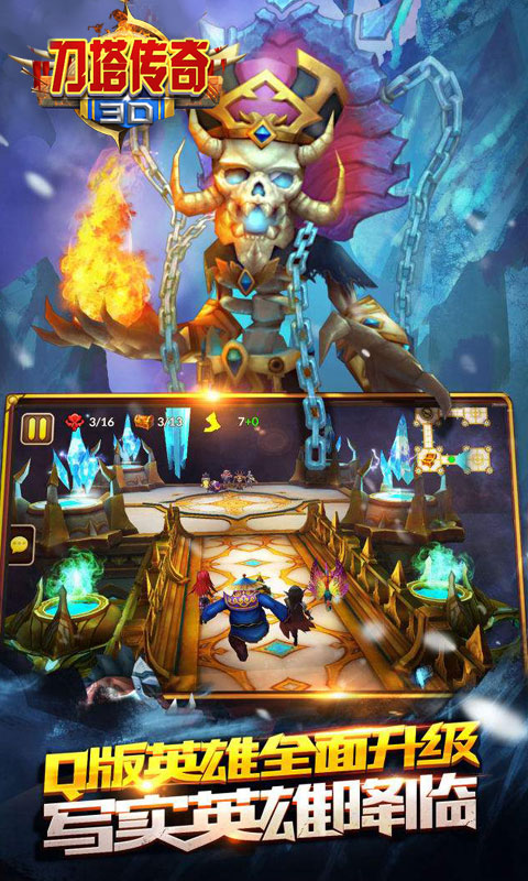 刀塔传奇泰坦版