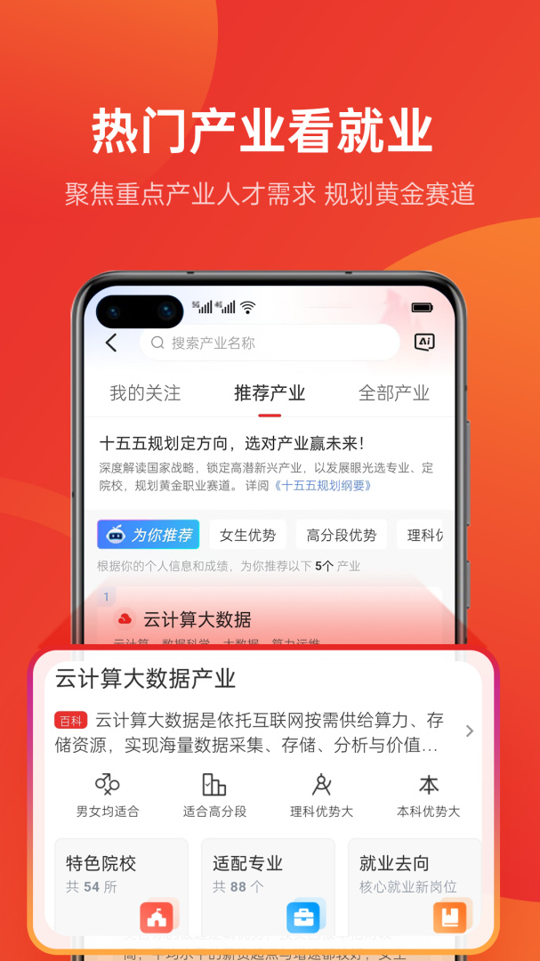 优志愿高考版