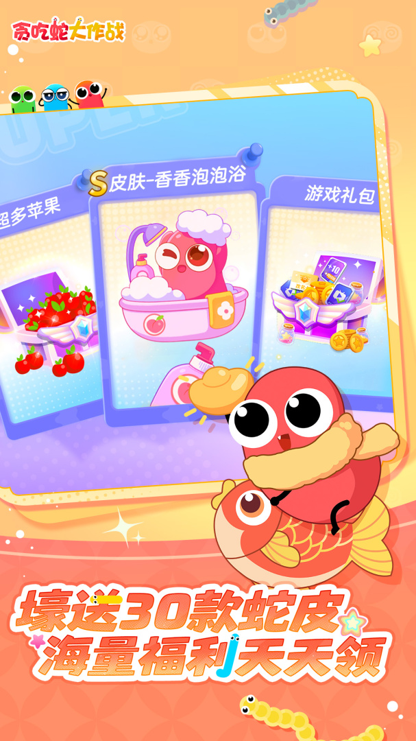 贪吃蛇大作战九游版本