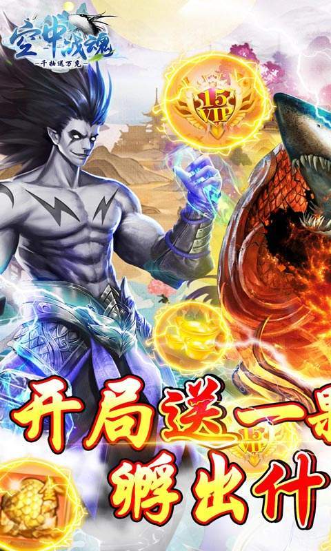 空中战魂(寻宝无限刀)