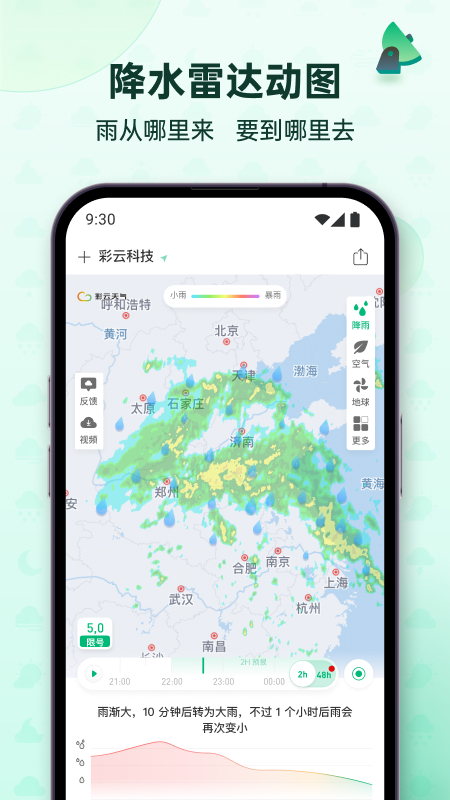 彩云天气app官方版