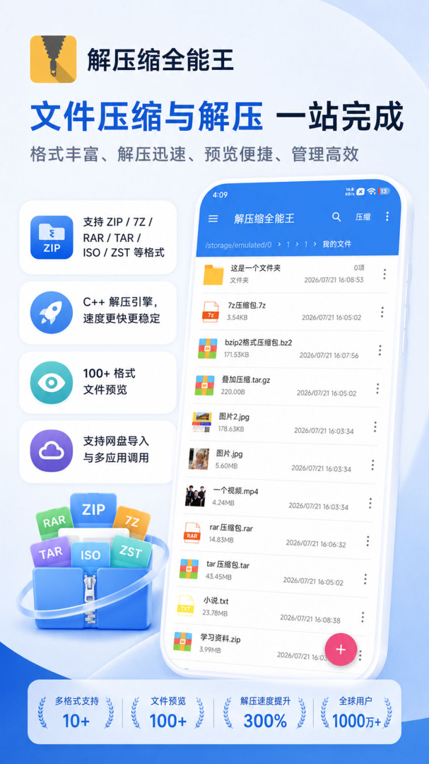 解压缩全能王