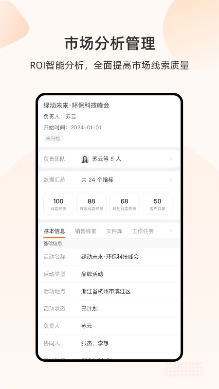 销帮帮CRM
