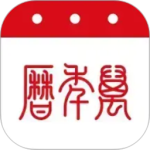 51万年历