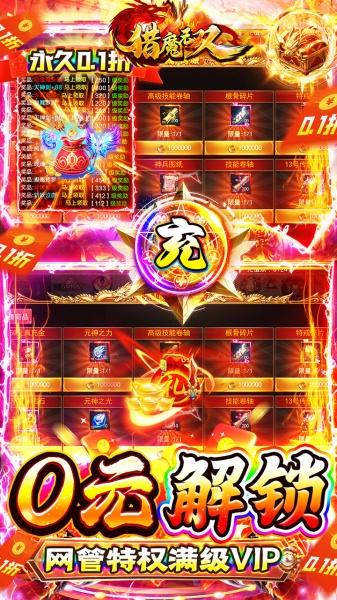 猎魔无双（0.1折热血刷充版）