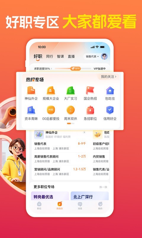 前程无忧51job官方版