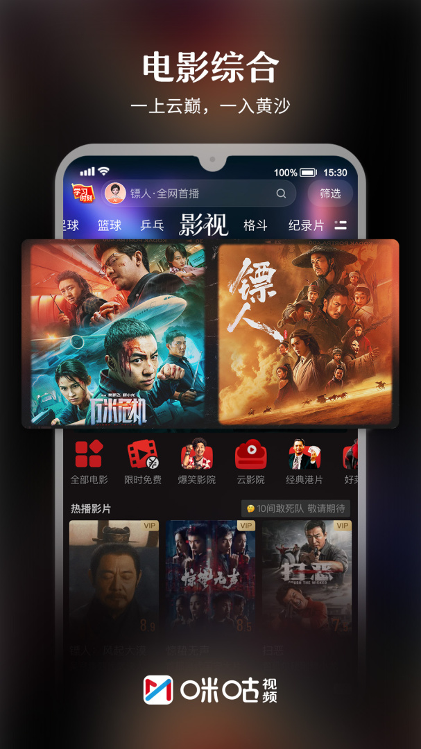 咪咕视频最新版