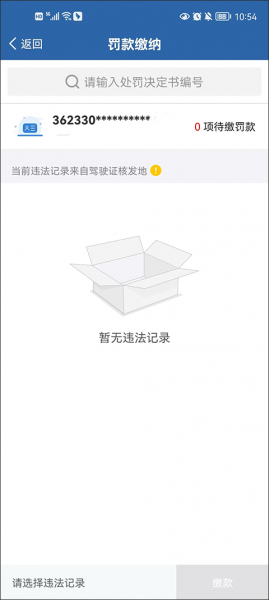 交管12123 app官方版