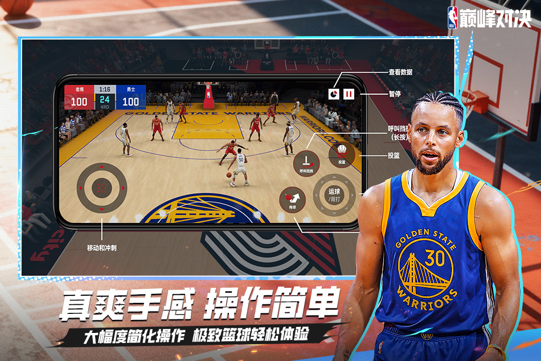 NBA巅峰对决