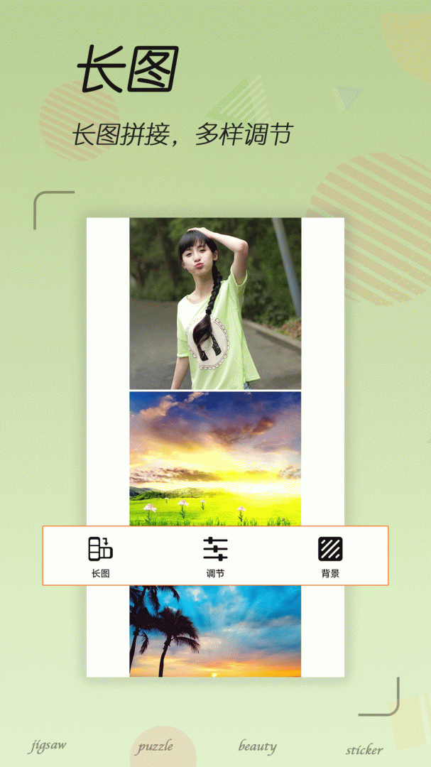 拼图照片编辑app