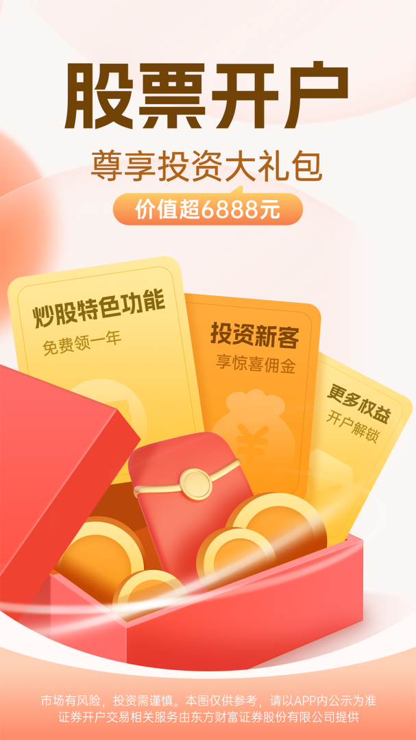 东方财富app