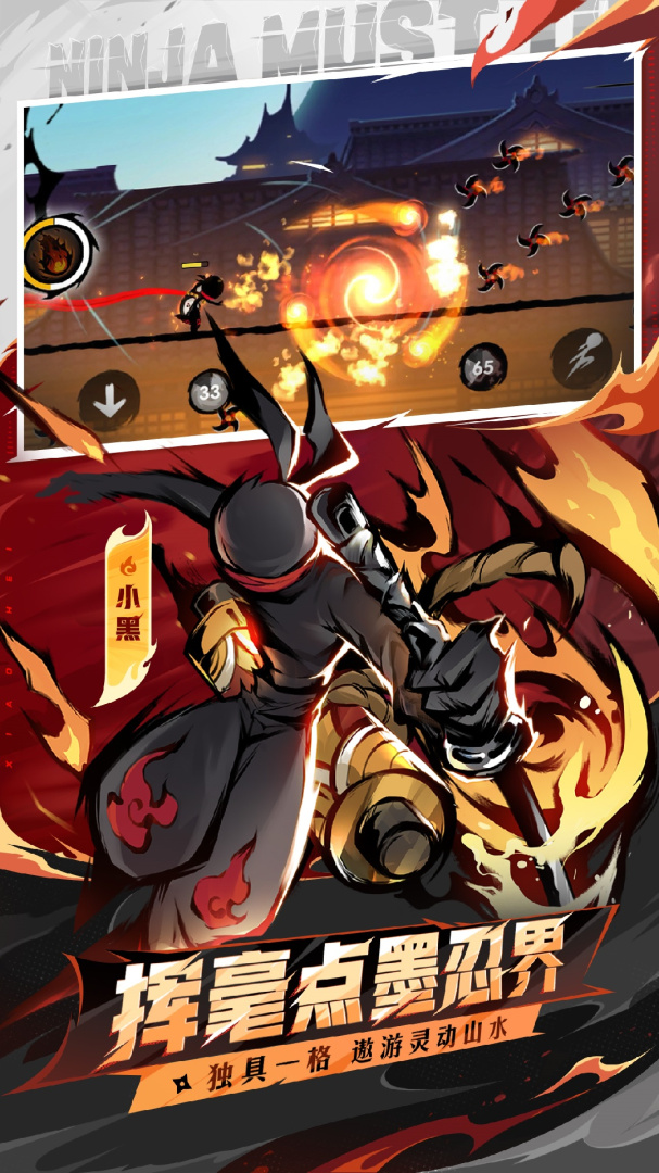 忍者必须死3内购版