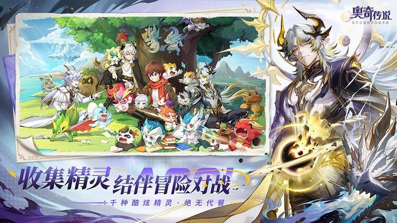 奥奇传说官方正版