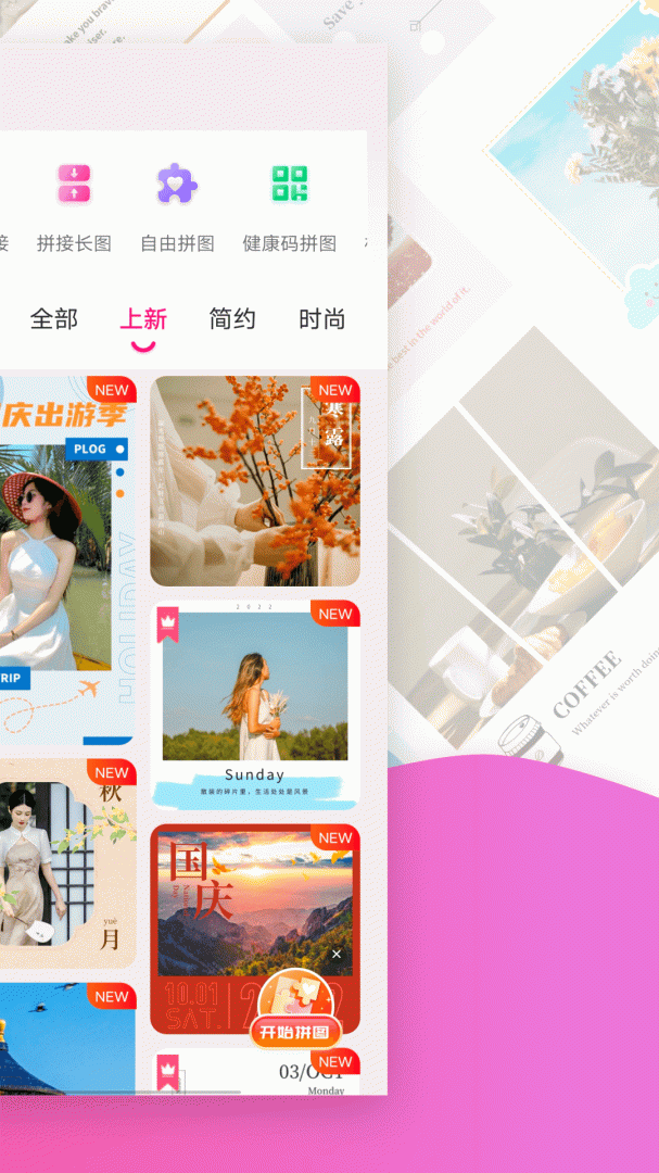 拼图秀秀pro