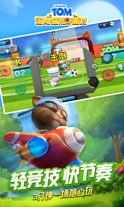 汤姆猫荒野派对国际版