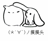 超可爱摸摸头动态微信表情包