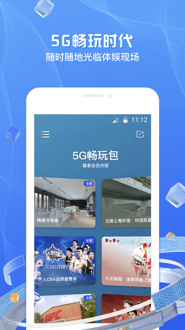 移动云VR（Glass版）
