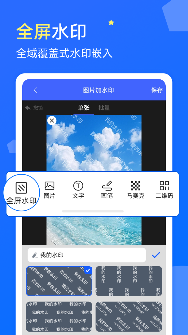 微商水印