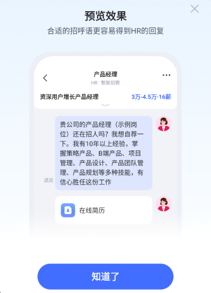 智联招聘官方版