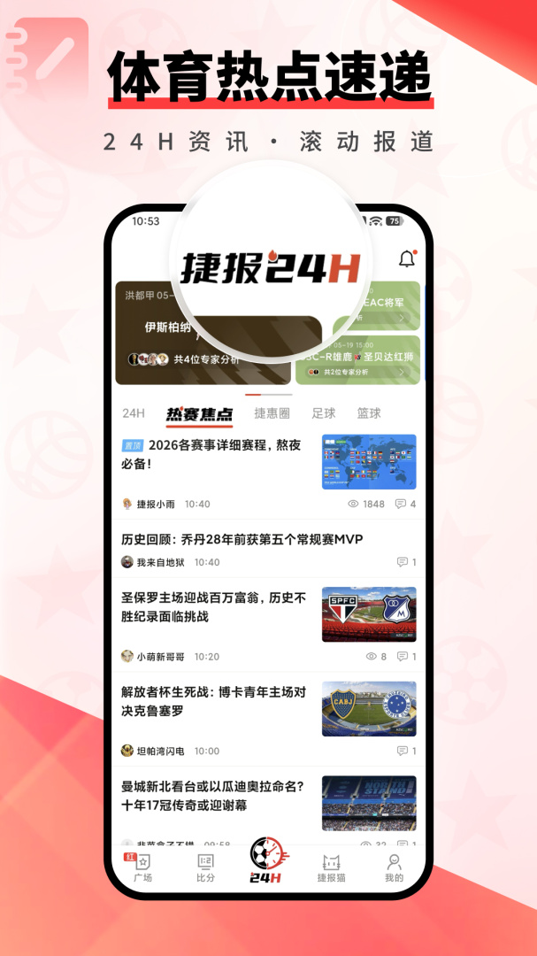 捷报比分