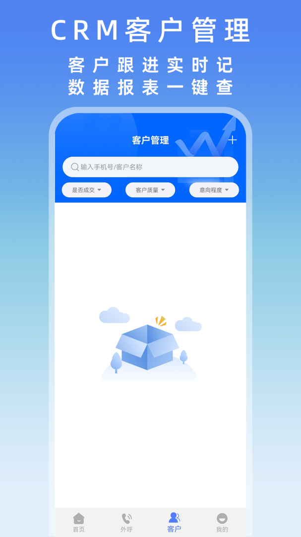 电销管家