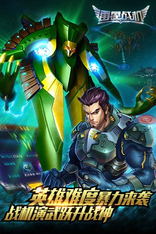 雷霆战机闯关版