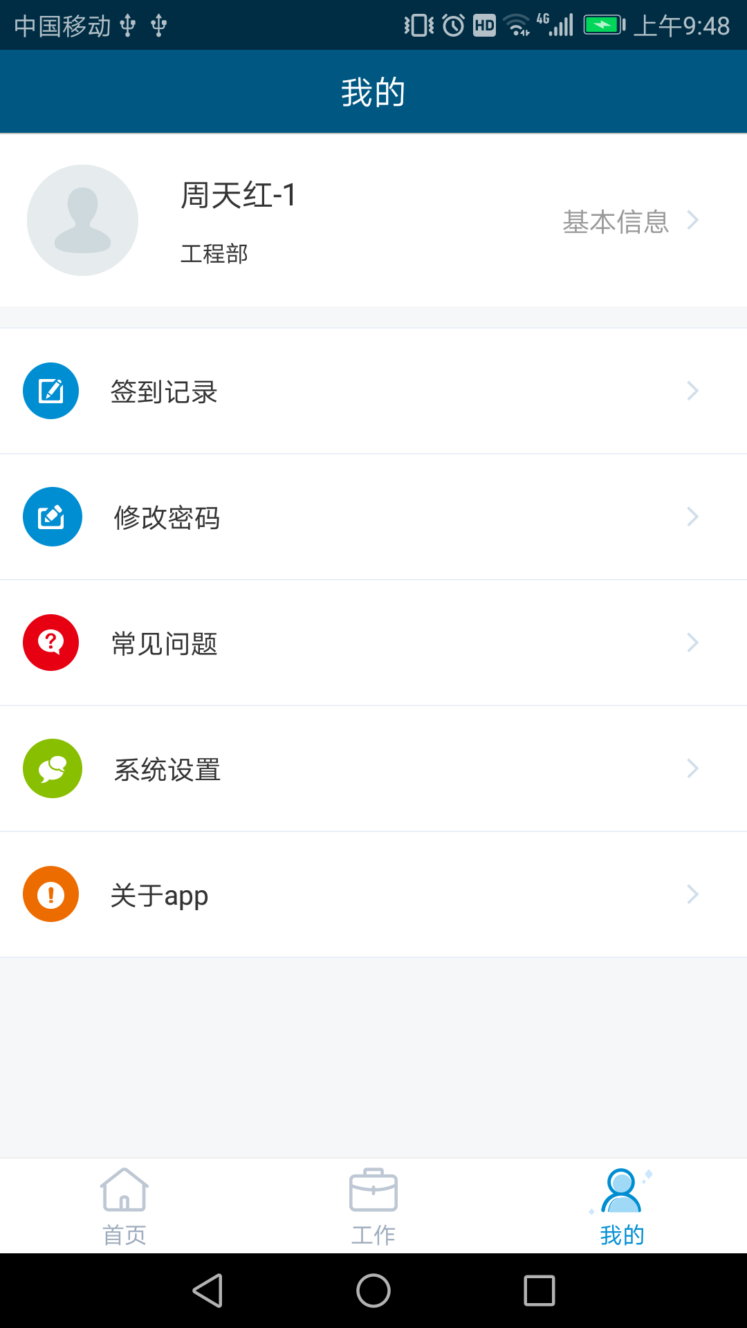 泛海e生活(员工专用)