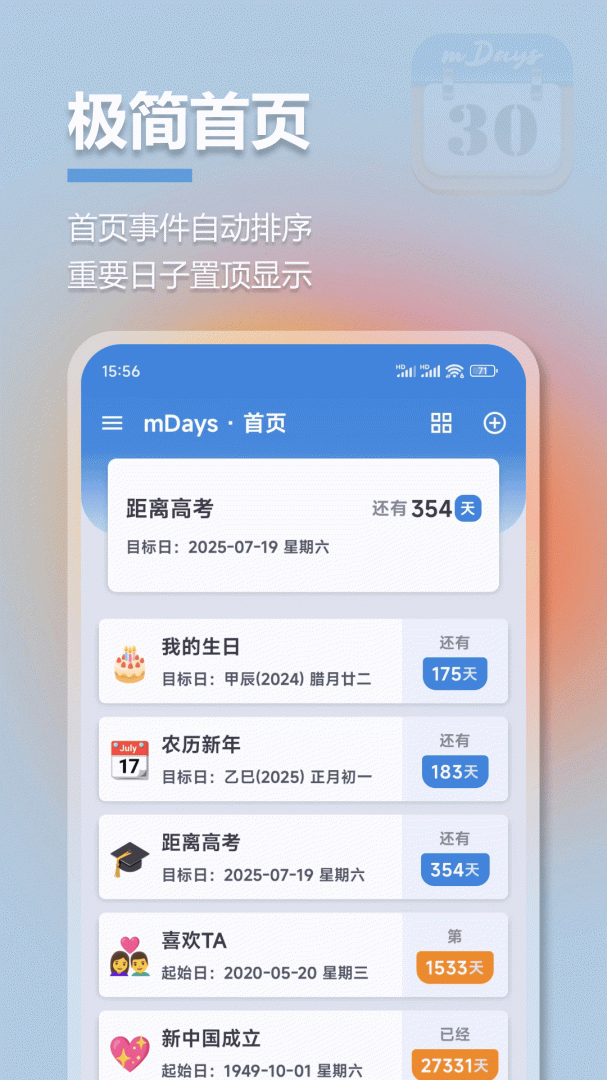 mDays倒数日