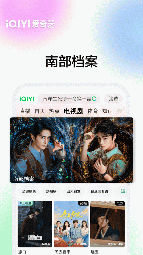 爱奇艺2021