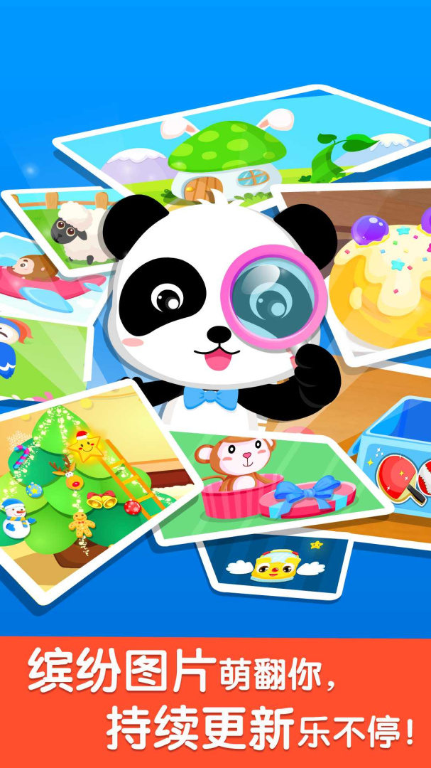 宝宝来找茬游戏